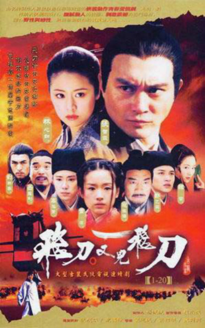 飞刀又见飞刀（2003) 第43集(大结局)